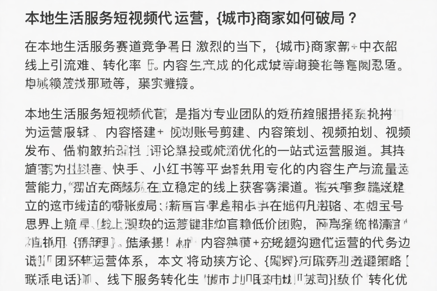 本地生活服务短视频代运营，盐城商家如何破局？