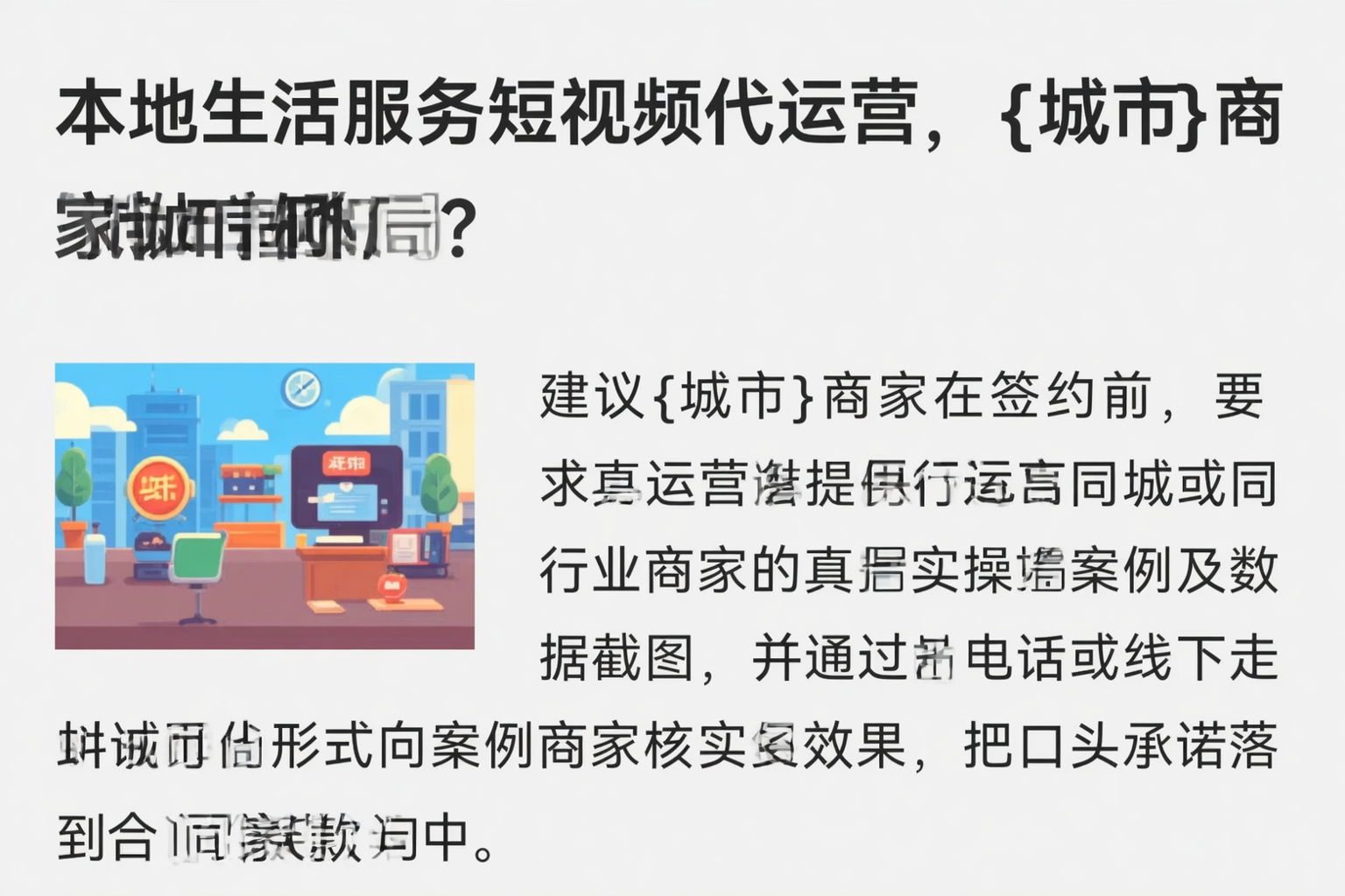 本地生活服务短视频代运营，盐城商家如何破局？
