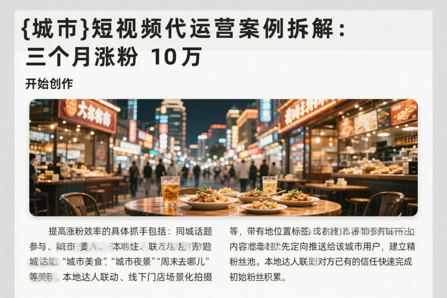 盐城短视频代运营案例拆解:三个月涨粉10万