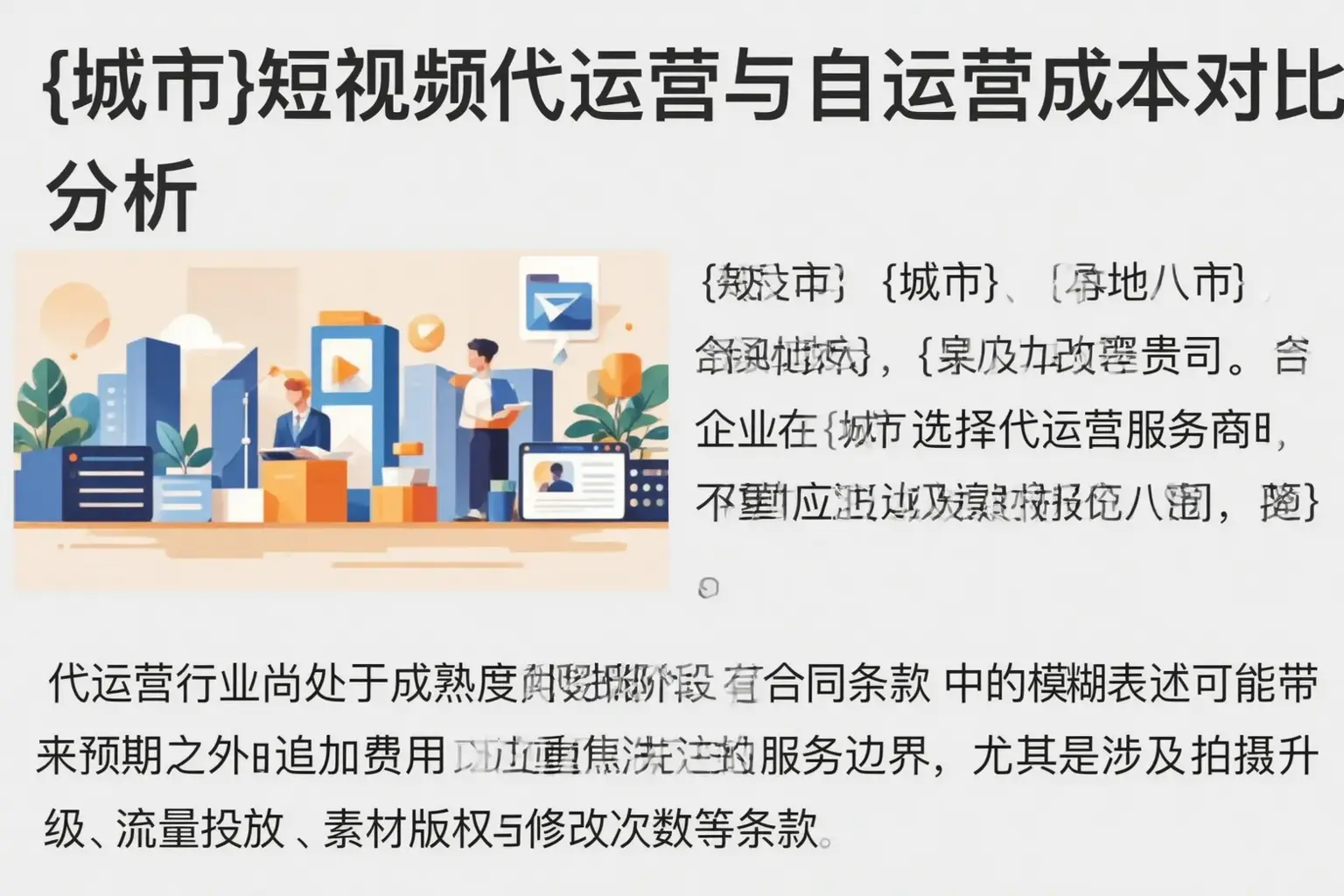 盐城短视频代运营与自运营成本对比分析