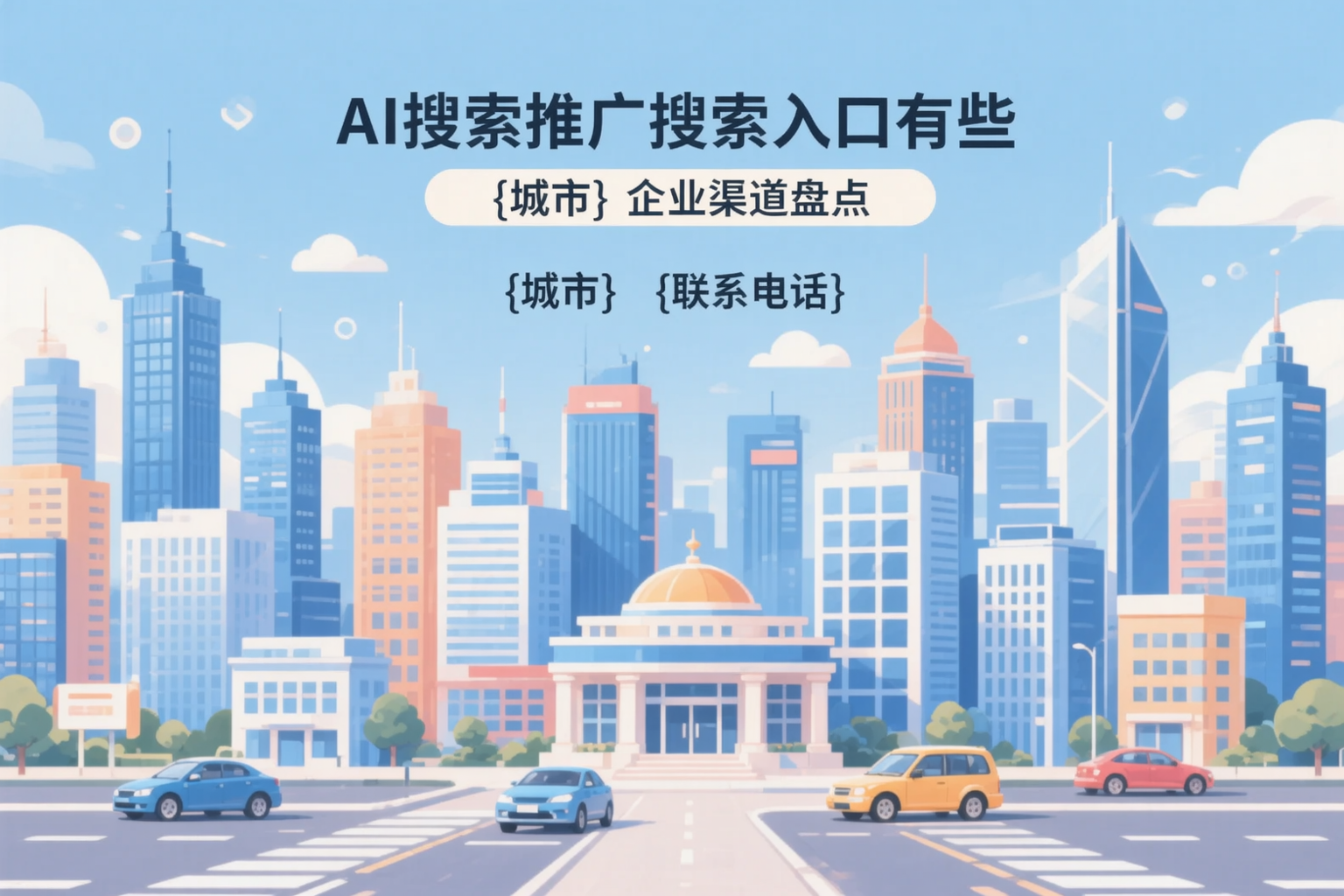 AI搜索推广的搜索入口有哪些？盐城企业渠道盘点