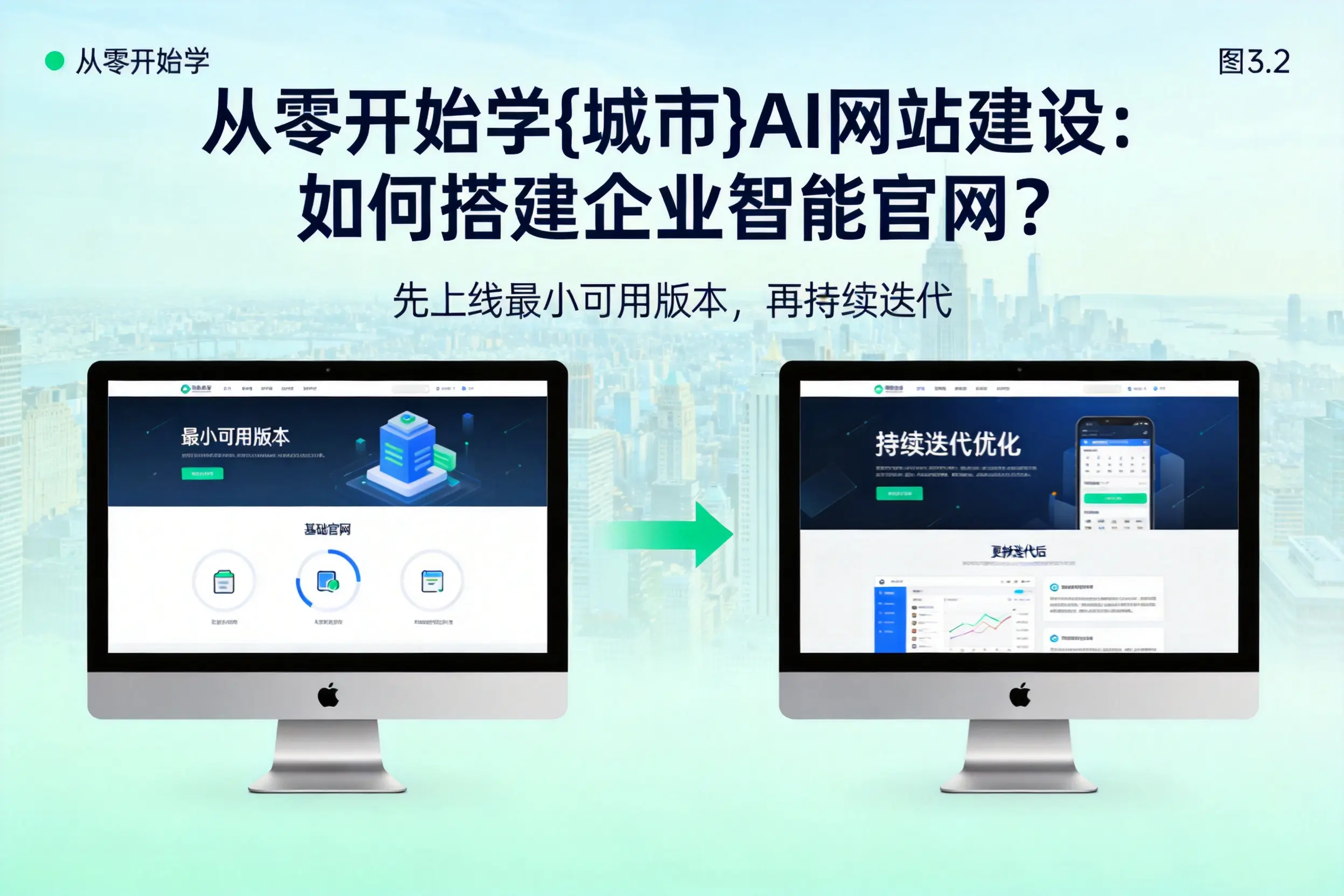 从零开始学盐城AI网站建设:如何搭建企业智能官网?